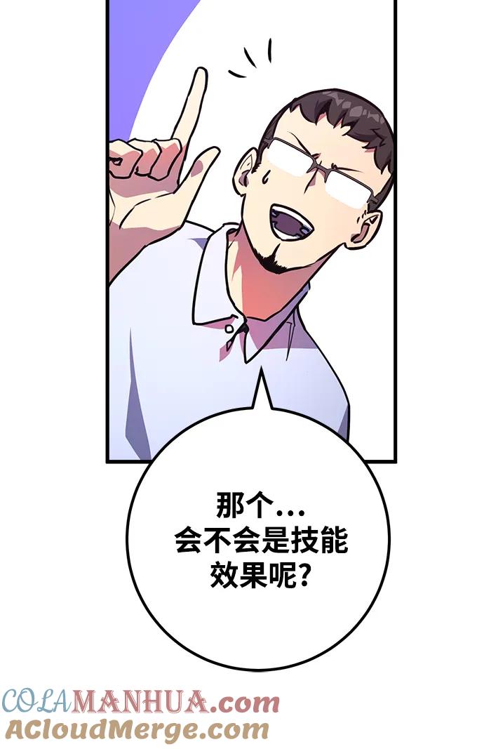 [第49话]竹矛大战（5）-游戏最强搅局者-JSP,YATO/Fried-Mandu（第41张）