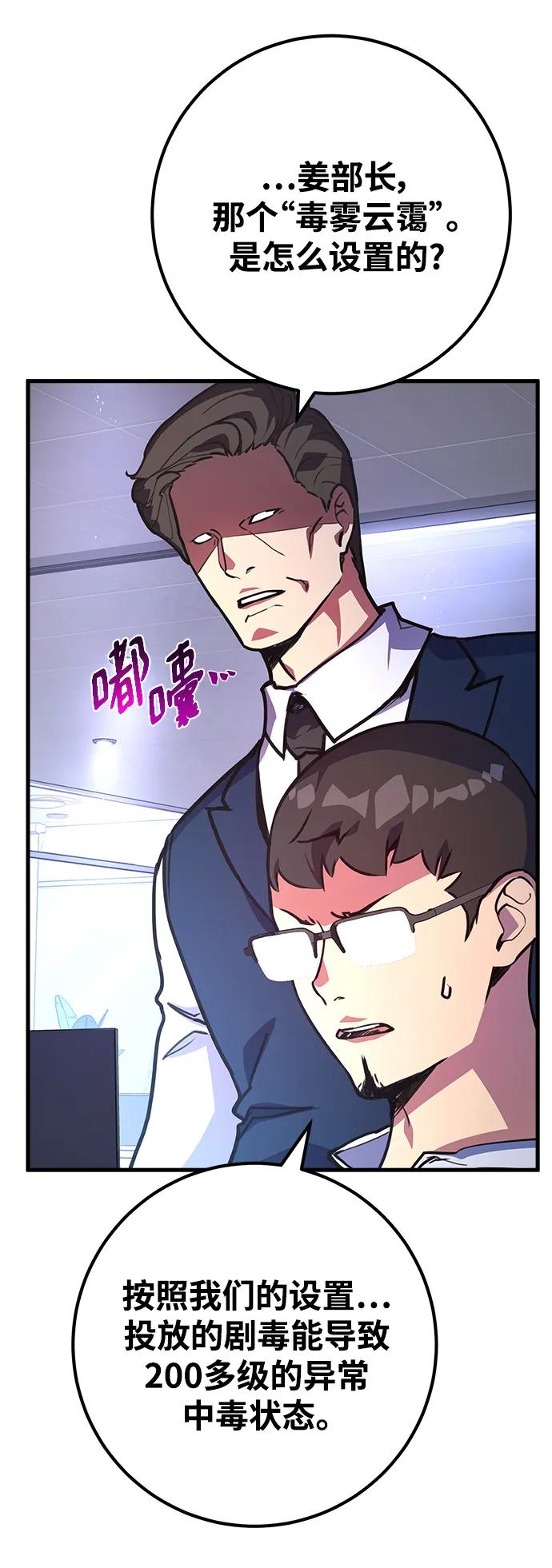 [第49话]竹矛大战（5）-游戏最强搅局者-JSP,YATO/Fried-Mandu（第39张）
