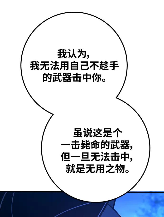 [第50话]竹矛大战决胜战-游戏最强搅局者-JSP,YATO/Fried-Mandu（第23张）