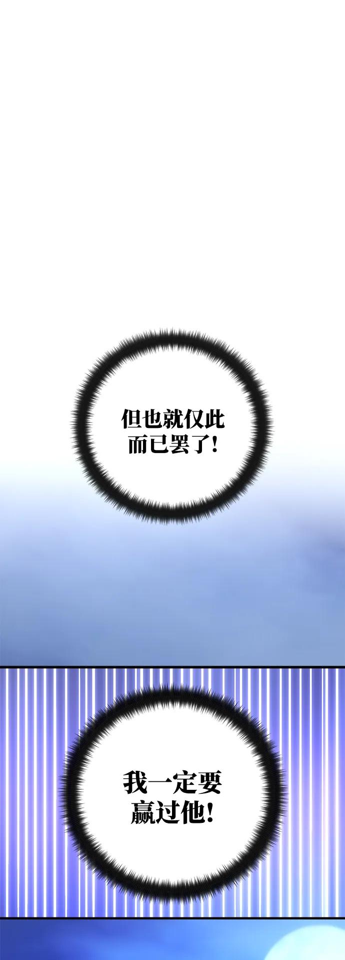 [第50话]竹矛大战决胜战-游戏最强搅局者-JSP,YATO/Fried-Mandu（第11张）
