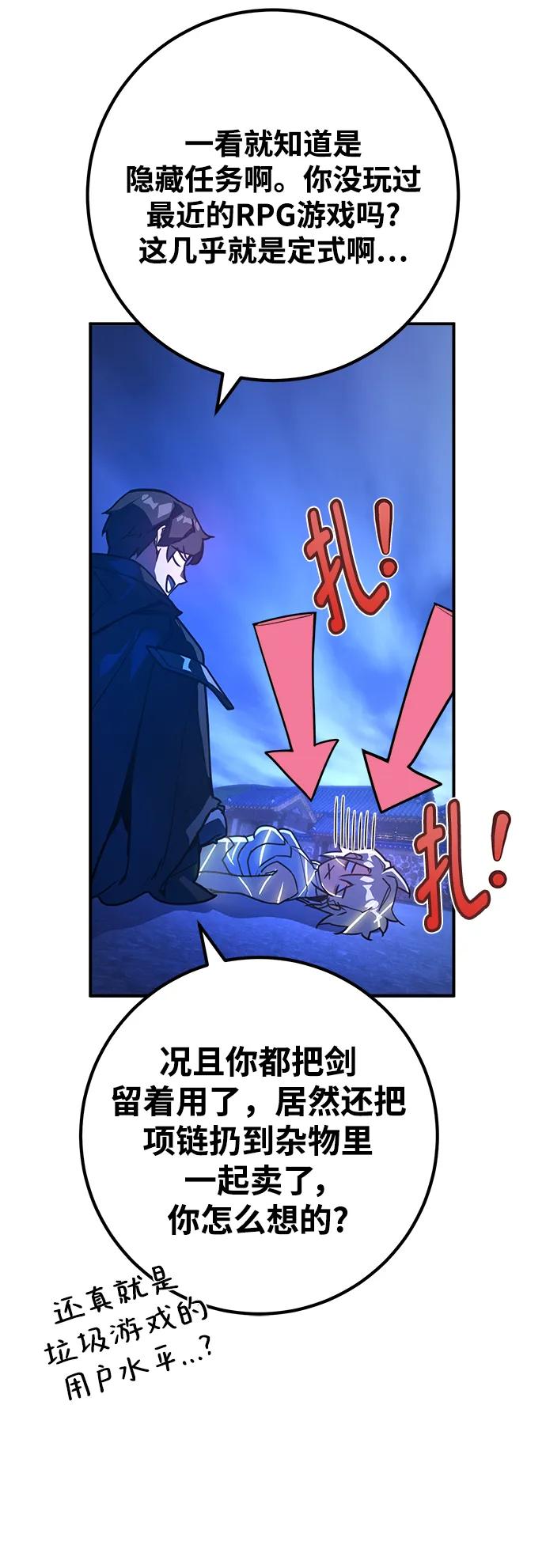 [第51话]他的名字是[DEX]-游戏最强搅局者-JSP,YATO/Fried-Mandu（第35张）