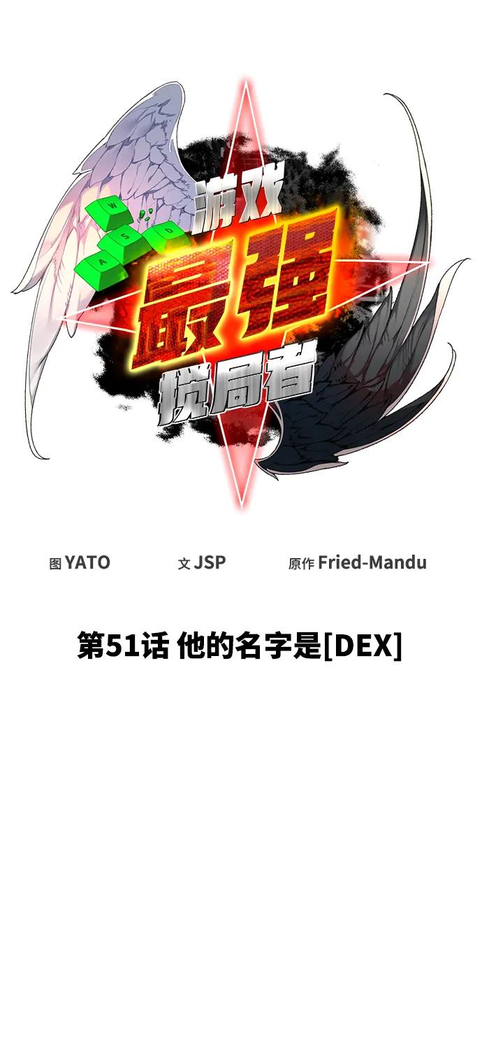 [第51话]他的名字是[DEX]-游戏最强搅局者-JSP,YATO/Fried-Mandu（第33张）