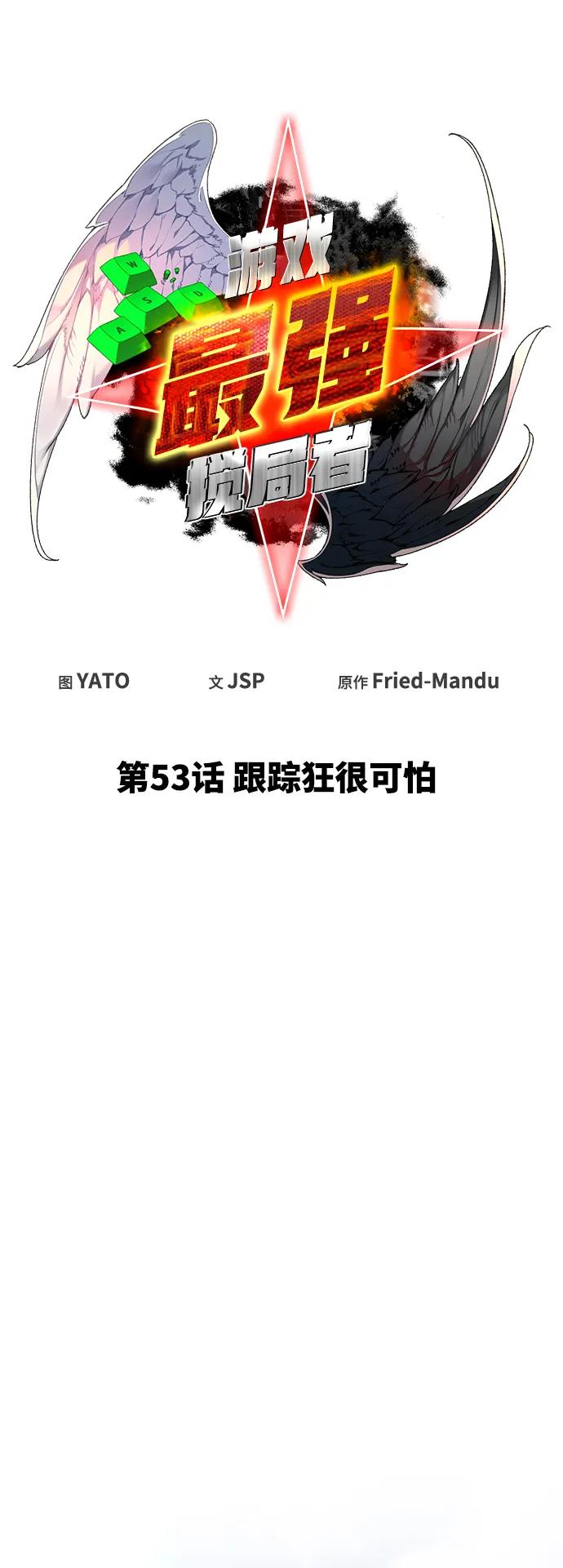 [第53话]跟踪狂很可怕-游戏最强搅局者-JSP,YATO/Fried-Mandu（第6张）
