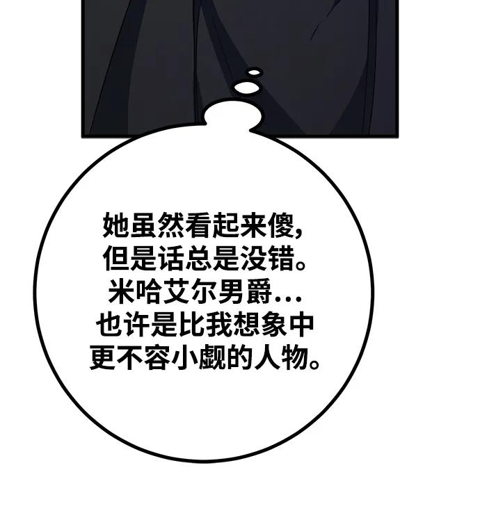 [第54话]寻找同伴-游戏最强搅局者-JSP,YATO/Fried-Mandu（第41张）