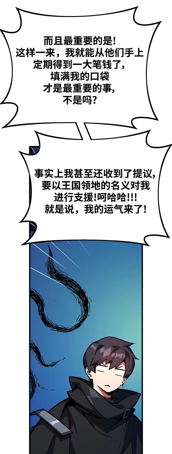 [第54话]寻找同伴-游戏最强搅局者-JSP,YATO/Fried-Mandu（第40张）