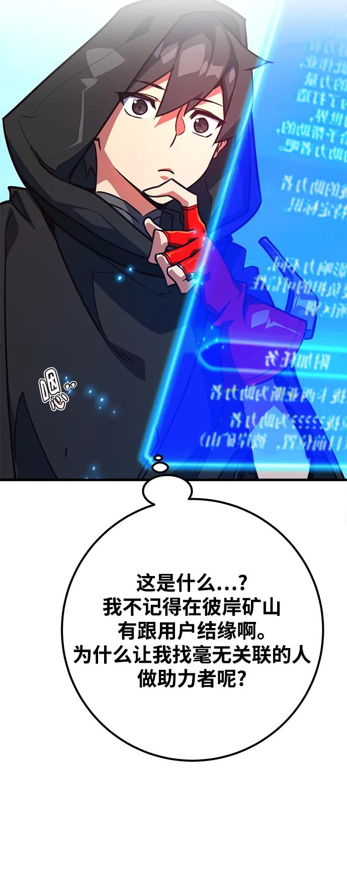 [第54话]寻找同伴-游戏最强搅局者-JSP,YATO/Fried-Mandu（第17张）
