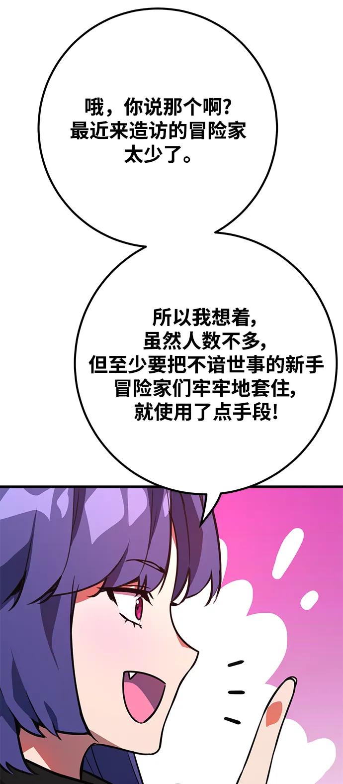[第54话]寻找同伴-游戏最强搅局者-JSP,YATO/Fried-Mandu（第36张）
