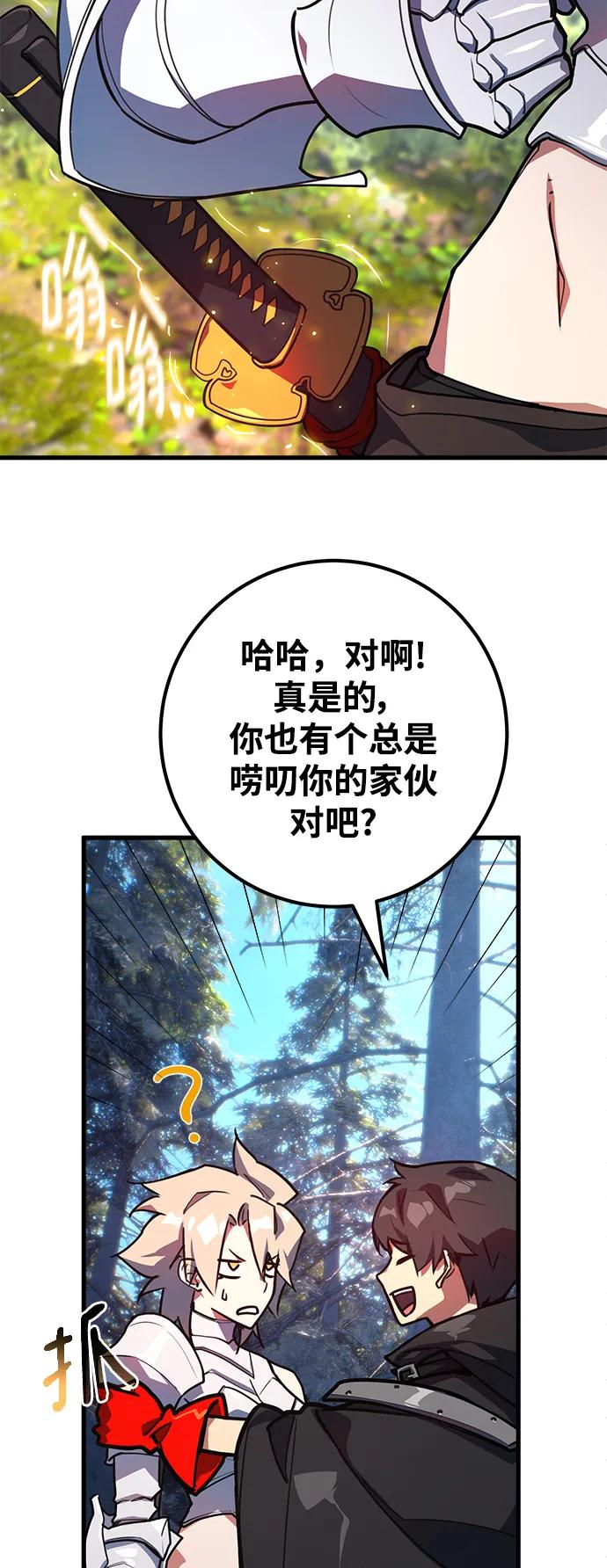 [第54话]寻找同伴-游戏最强搅局者-JSP,YATO/Fried-Mandu（第4张）