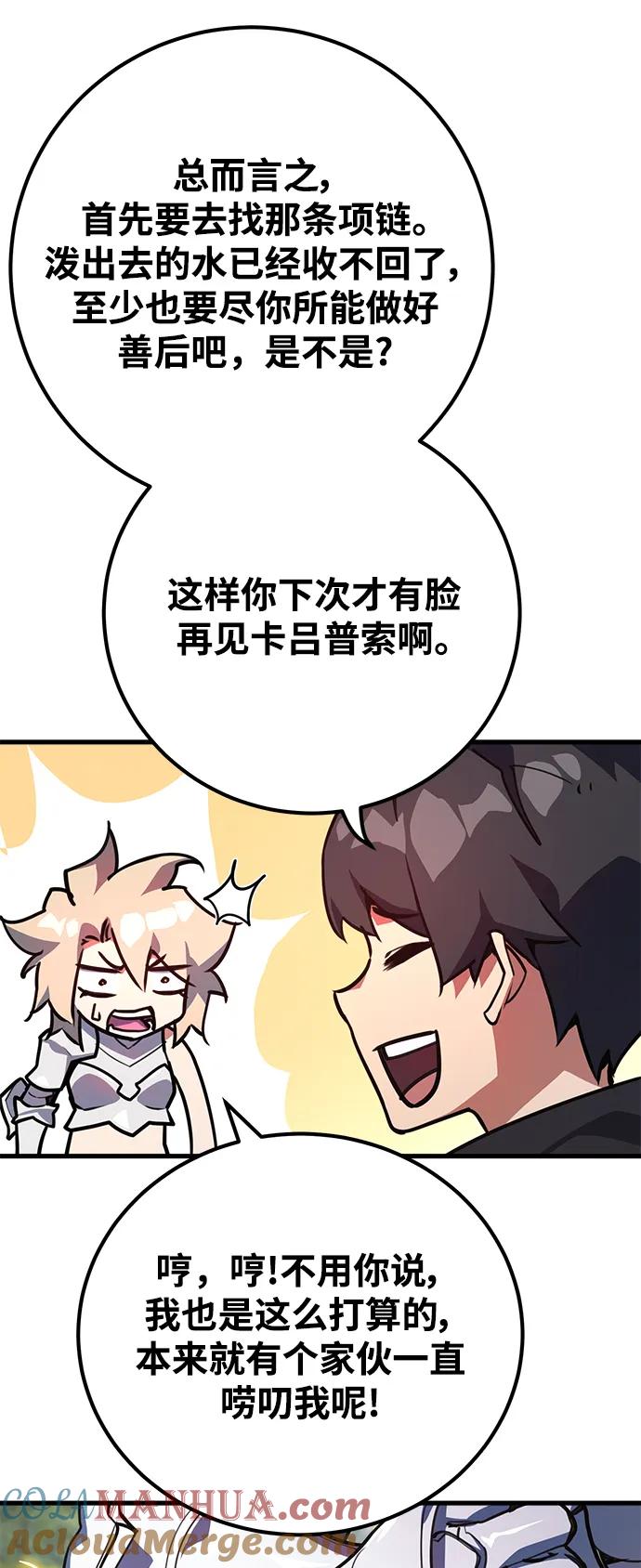 [第54话]寻找同伴-游戏最强搅局者-JSP,YATO/Fried-Mandu（第3张）