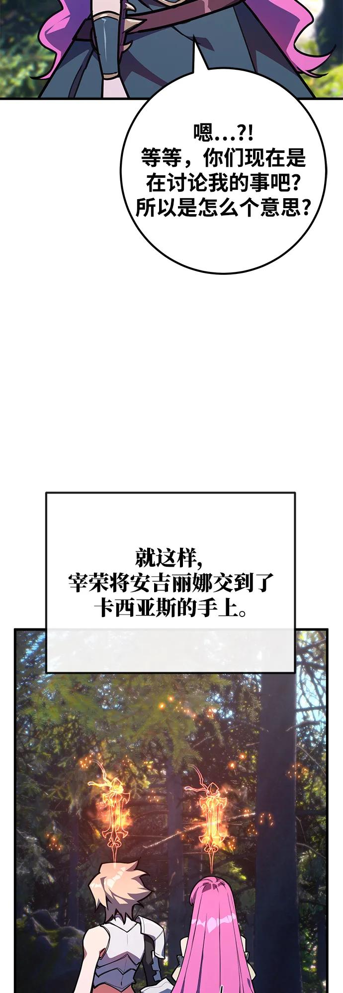 [第54话]寻找同伴-游戏最强搅局者-JSP,YATO/Fried-Mandu（第9张）
