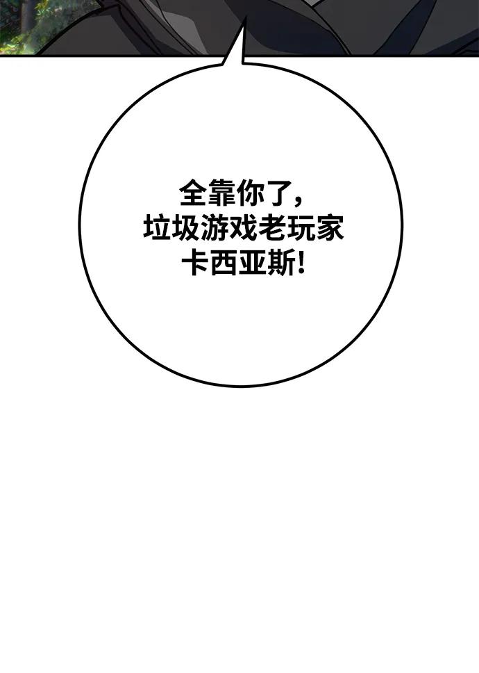 [第54话]寻找同伴-游戏最强搅局者-JSP,YATO/Fried-Mandu（第6张）