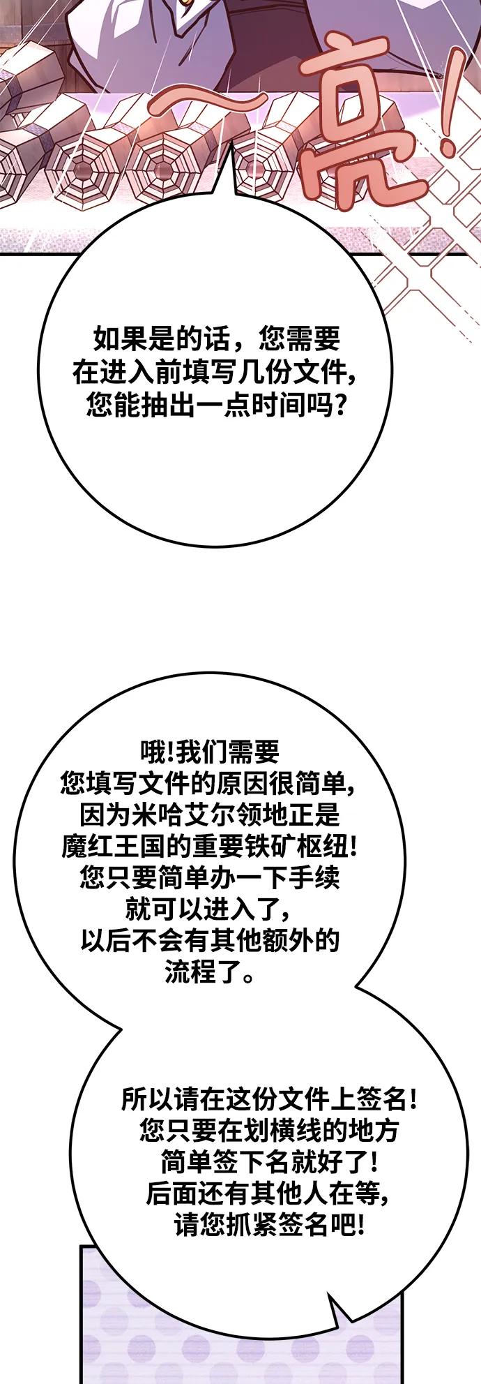 [第54话]寻找同伴-游戏最强搅局者-JSP,YATO/Fried-Mandu（第24张）