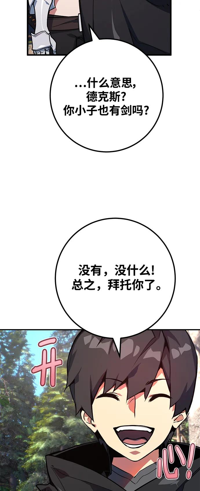 [第54话]寻找同伴-游戏最强搅局者-JSP,YATO/Fried-Mandu（第5张）