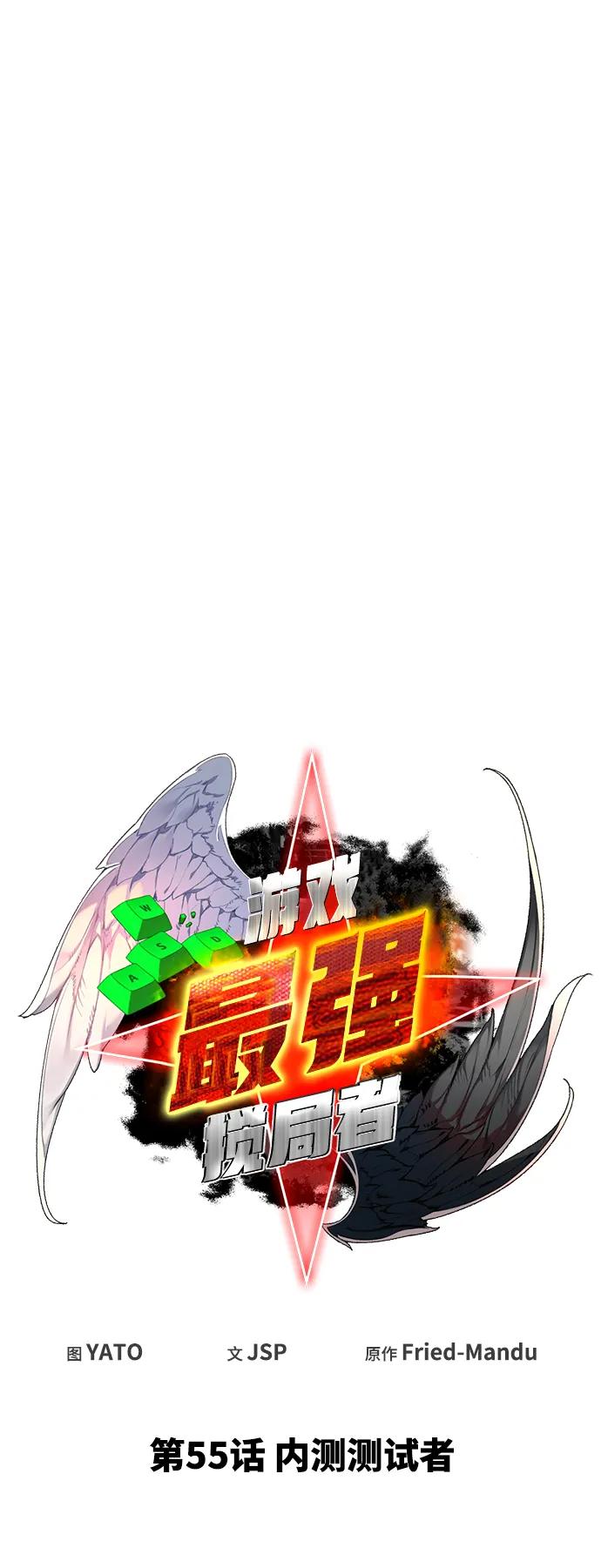 [第55话]内侧测试者-游戏最强搅局者-JSP,YATO/Fried-Mandu（第16张）
