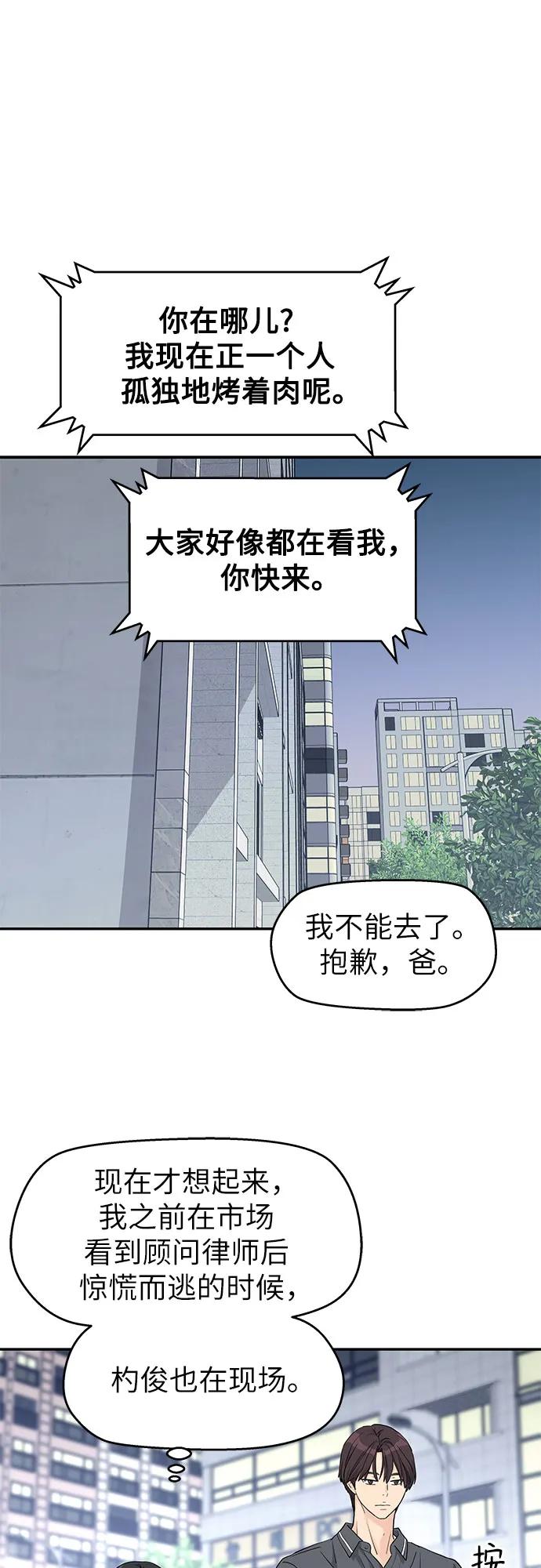 第56话-吴杉伊的重启人生-姜恩英（第23张）