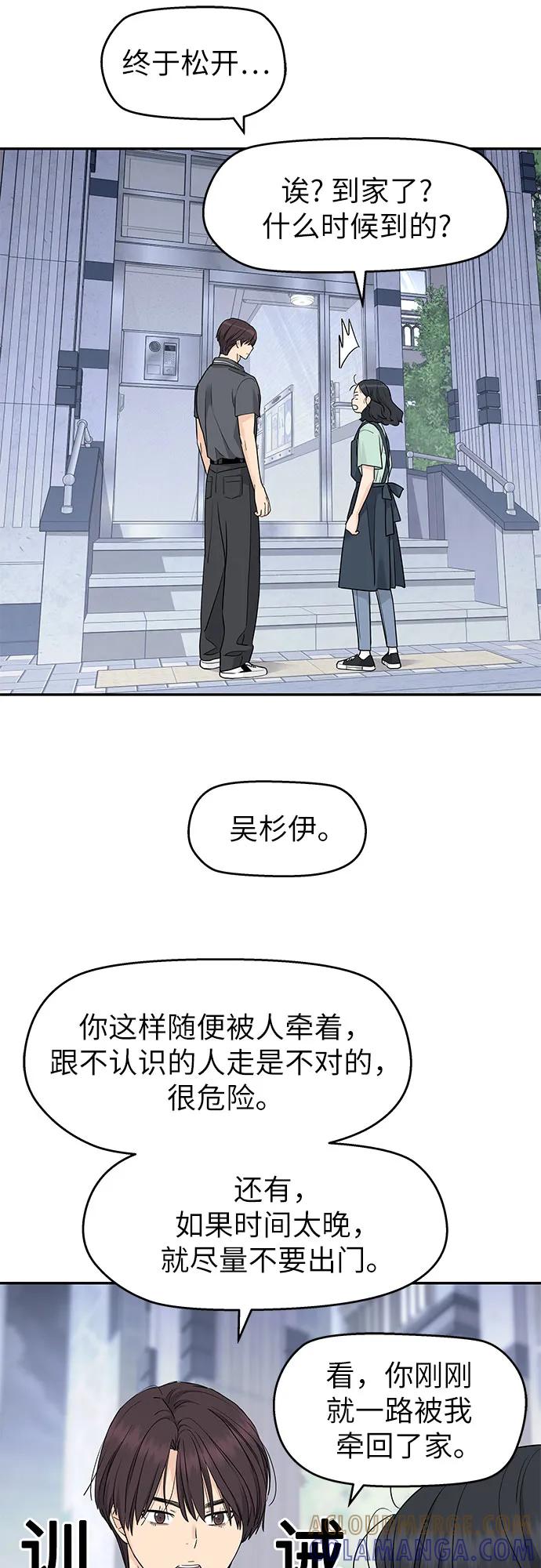 第56话-吴杉伊的重启人生-姜恩英（第31张）