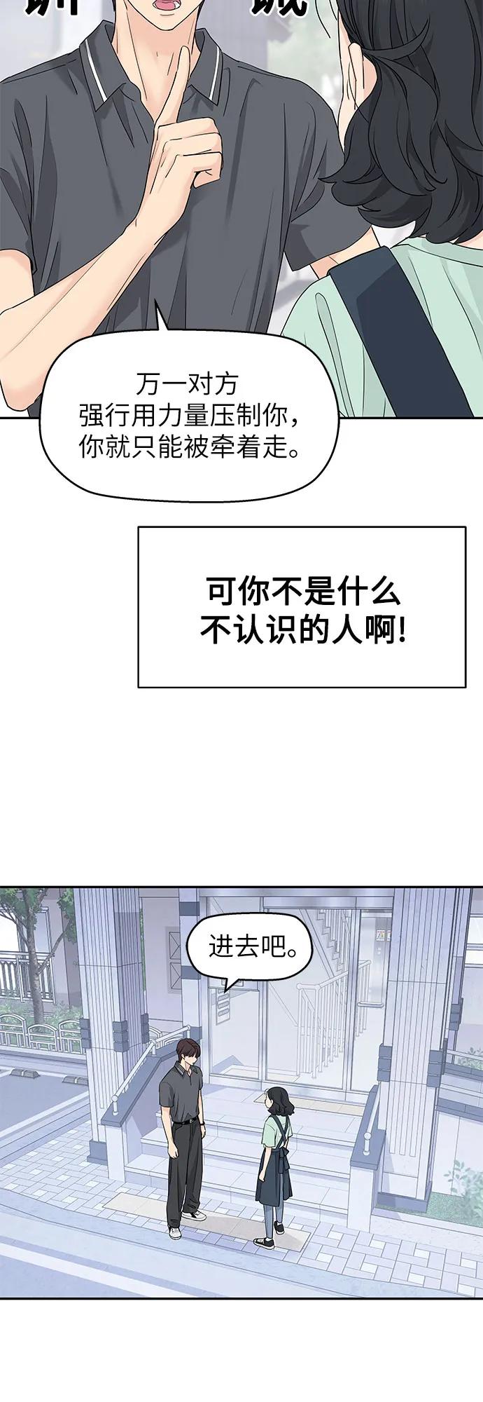 第56话-吴杉伊的重启人生-姜恩英（第32张）