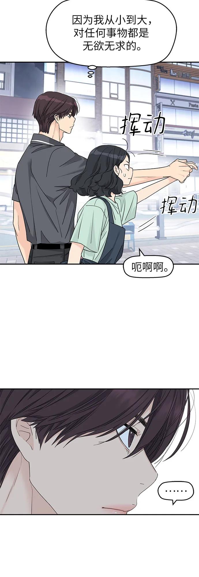 第56话-吴杉伊的重启人生-姜恩英（第29张）