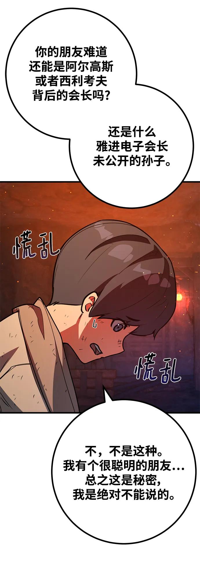 [第55话]内侧测试者-游戏最强搅局者-JSP,YATO/Fried-Mandu（第10张）