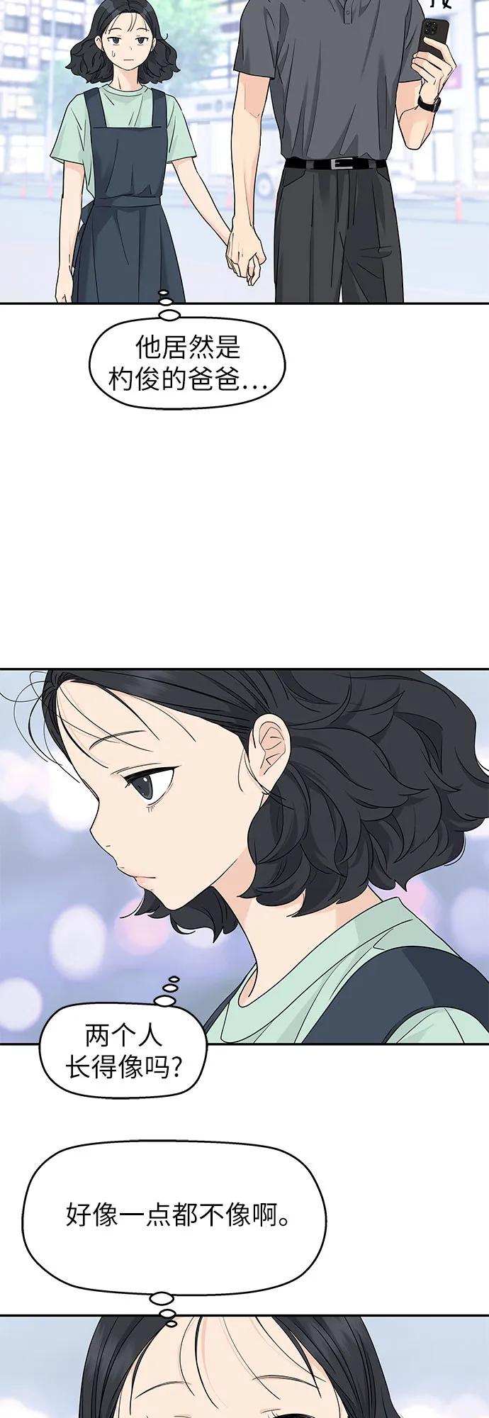第56话-吴杉伊的重启人生-姜恩英（第24张）