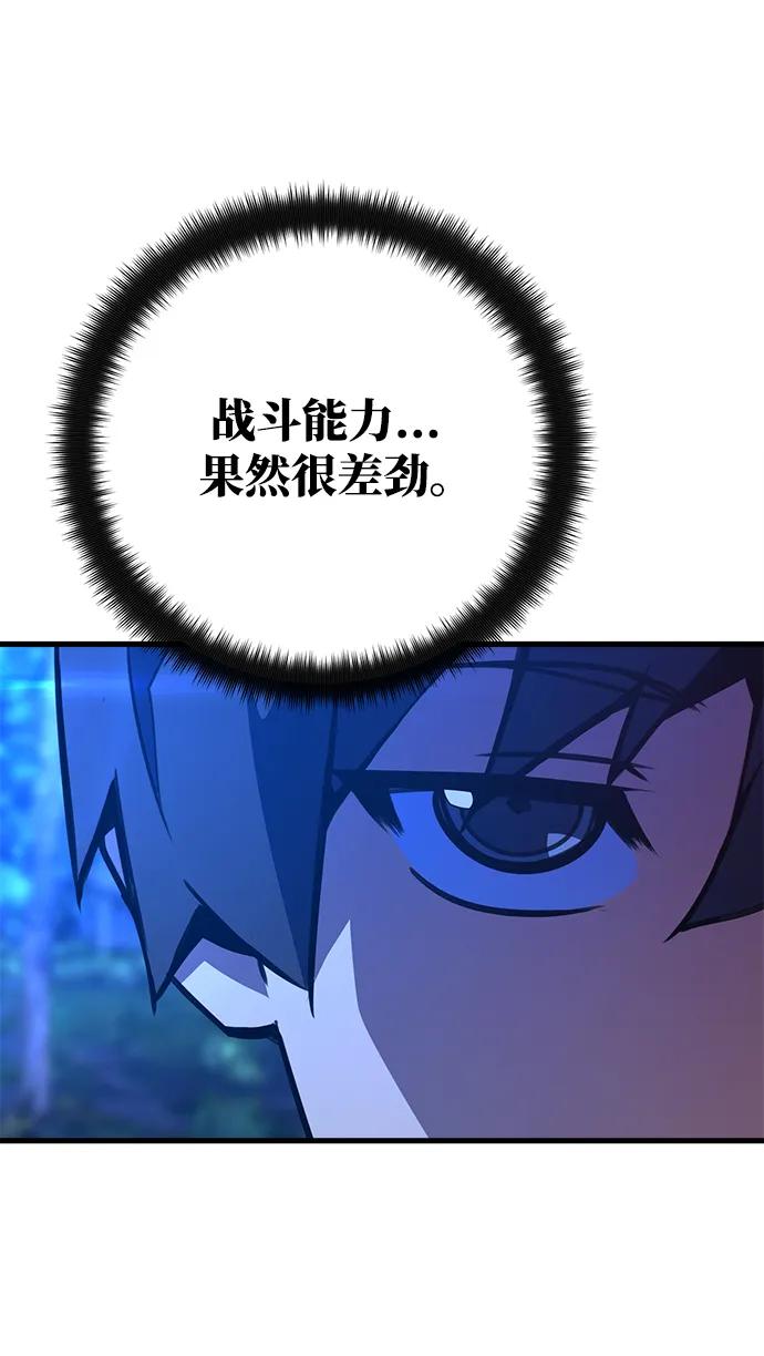 [第55话]内侧测试者-游戏最强搅局者-JSP,YATO/Fried-Mandu（第22张）