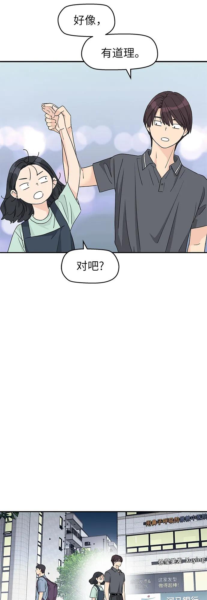 第56话-吴杉伊的重启人生-姜恩英（第27张）