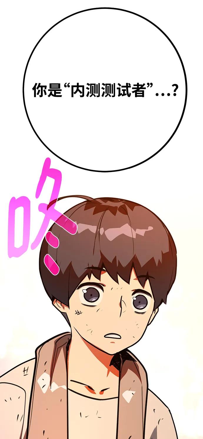 [第55话]内侧测试者-游戏最强搅局者-JSP,YATO/Fried-Mandu（第4张）