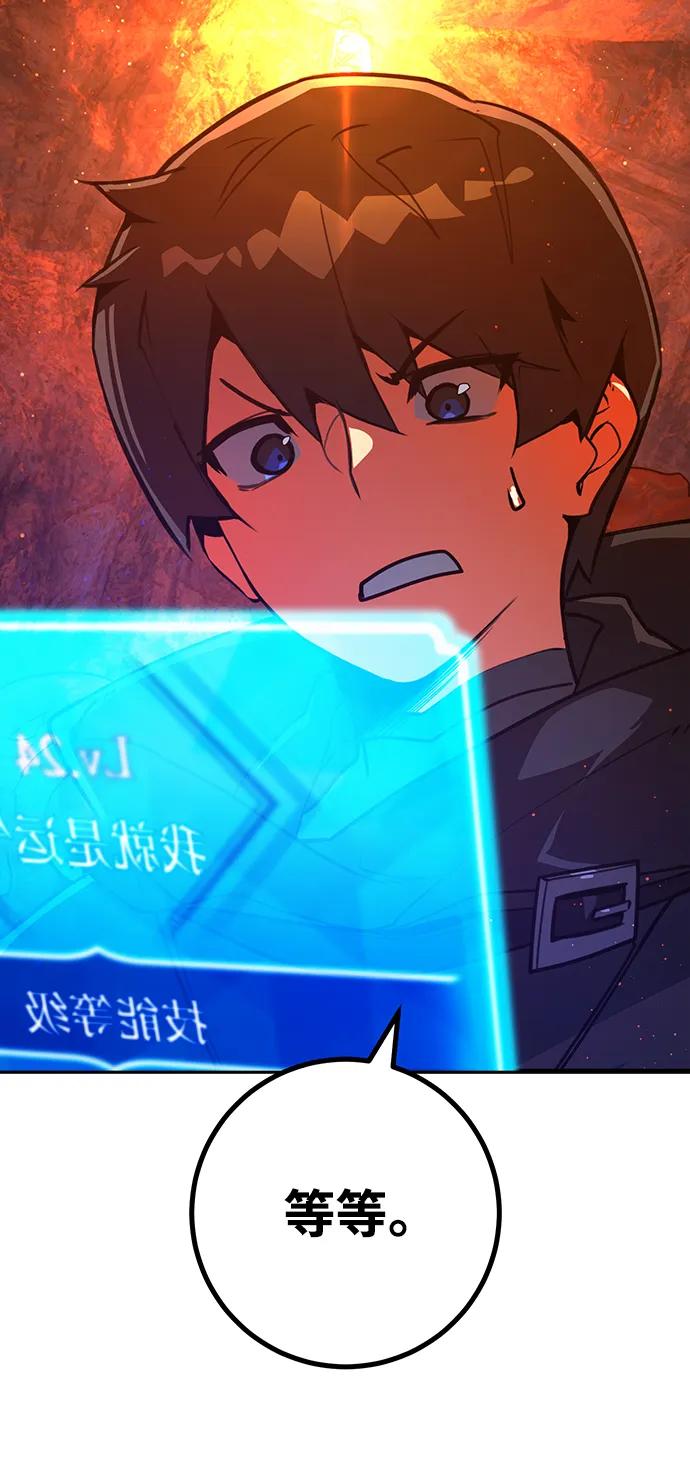 [第55话]内侧测试者-游戏最强搅局者-JSP,YATO/Fried-Mandu（第3张）
