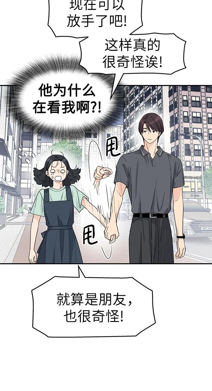 第56话-吴杉伊的重启人生-姜恩英（第26张）