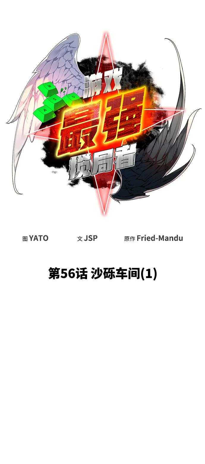 [第56话]沙砾车间（1）-游戏最强搅局者-JSP,YATO/Fried-Mandu（第35张）