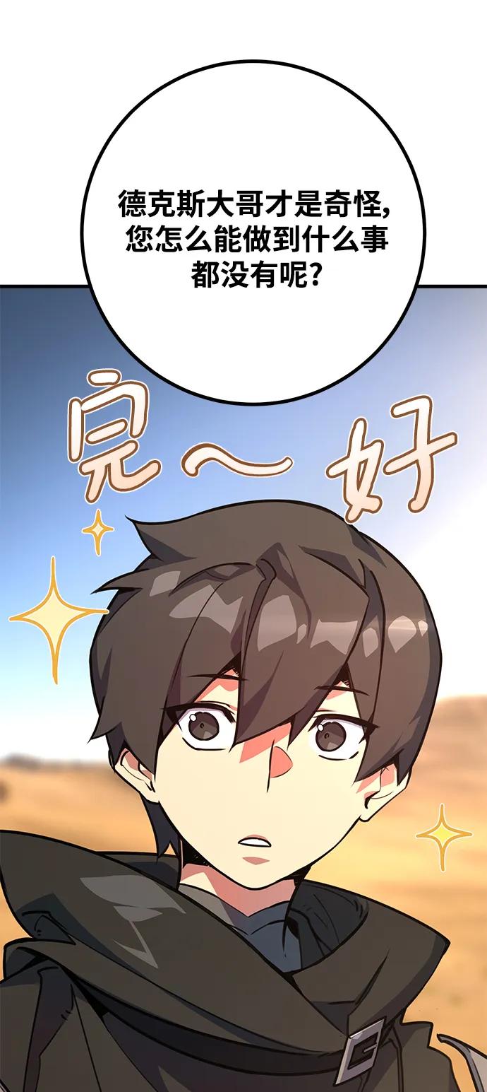 [第56话]沙砾车间（1）-游戏最强搅局者-JSP,YATO/Fried-Mandu（第6张）