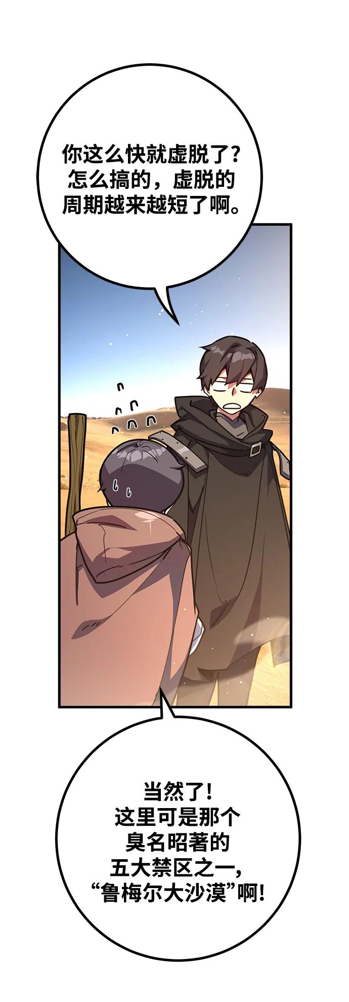 [第56话]沙砾车间（1）-游戏最强搅局者-JSP,YATO/Fried-Mandu（第5张）