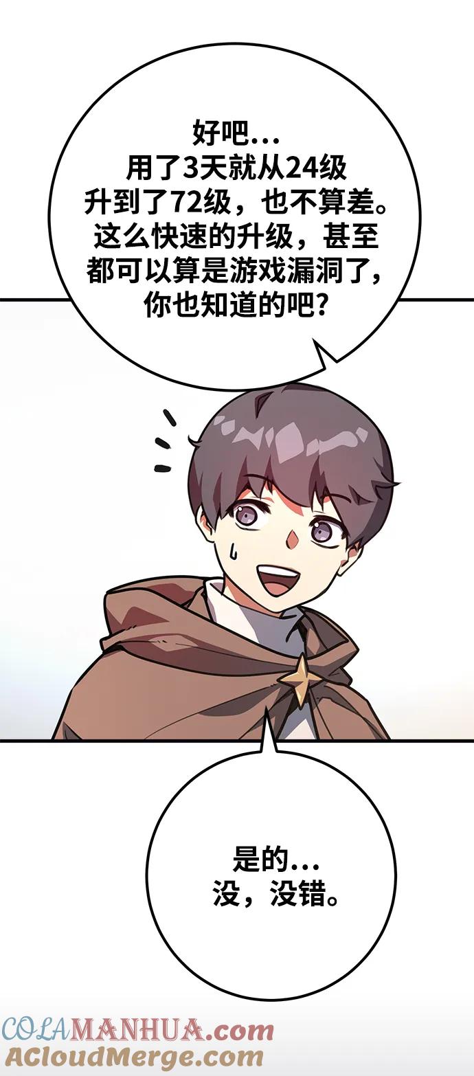 [第56话]沙砾车间（1）-游戏最强搅局者-JSP,YATO/Fried-Mandu（第31张）