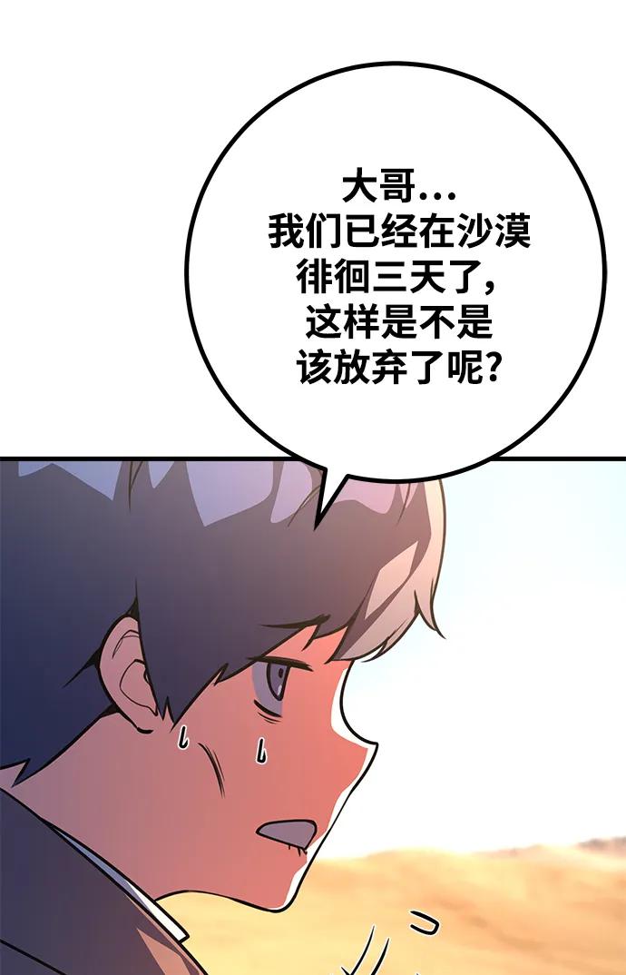[第56话]沙砾车间（1）-游戏最强搅局者-JSP,YATO/Fried-Mandu（第12张）