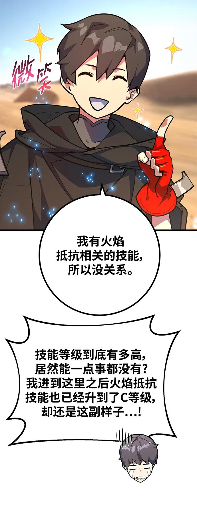 [第56话]沙砾车间（1）-游戏最强搅局者-JSP,YATO/Fried-Mandu（第11张）