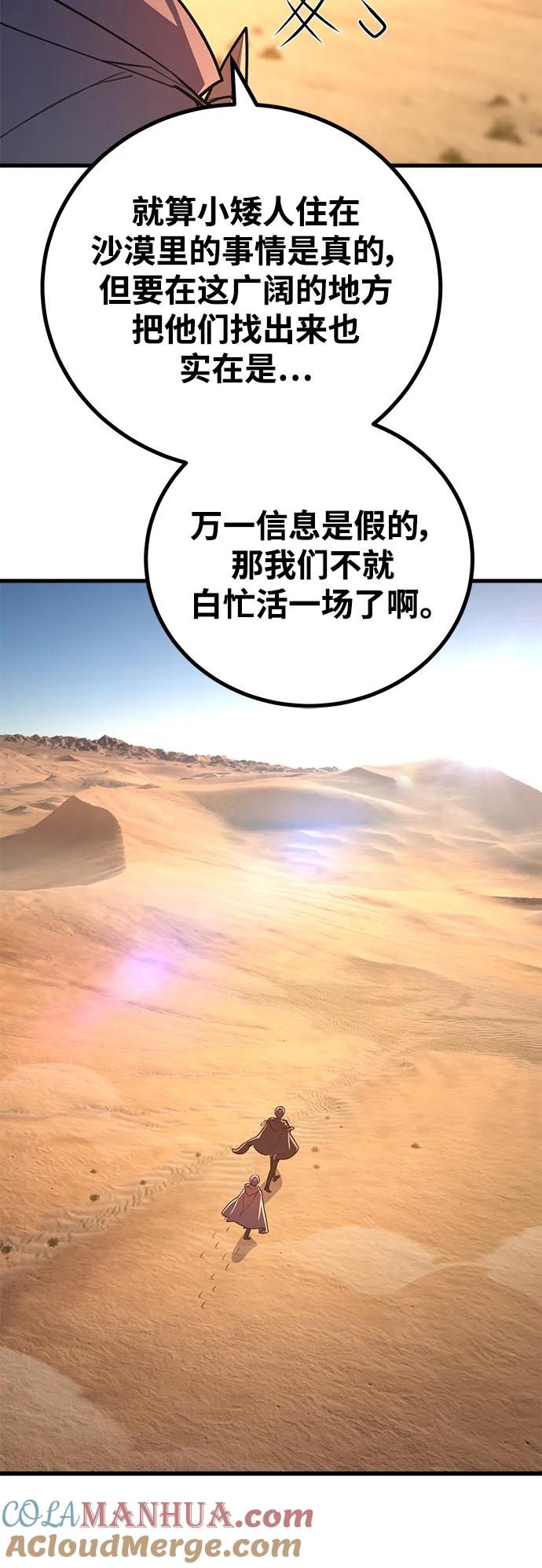 [第56话]沙砾车间（1）-游戏最强搅局者-JSP,YATO/Fried-Mandu（第13张）