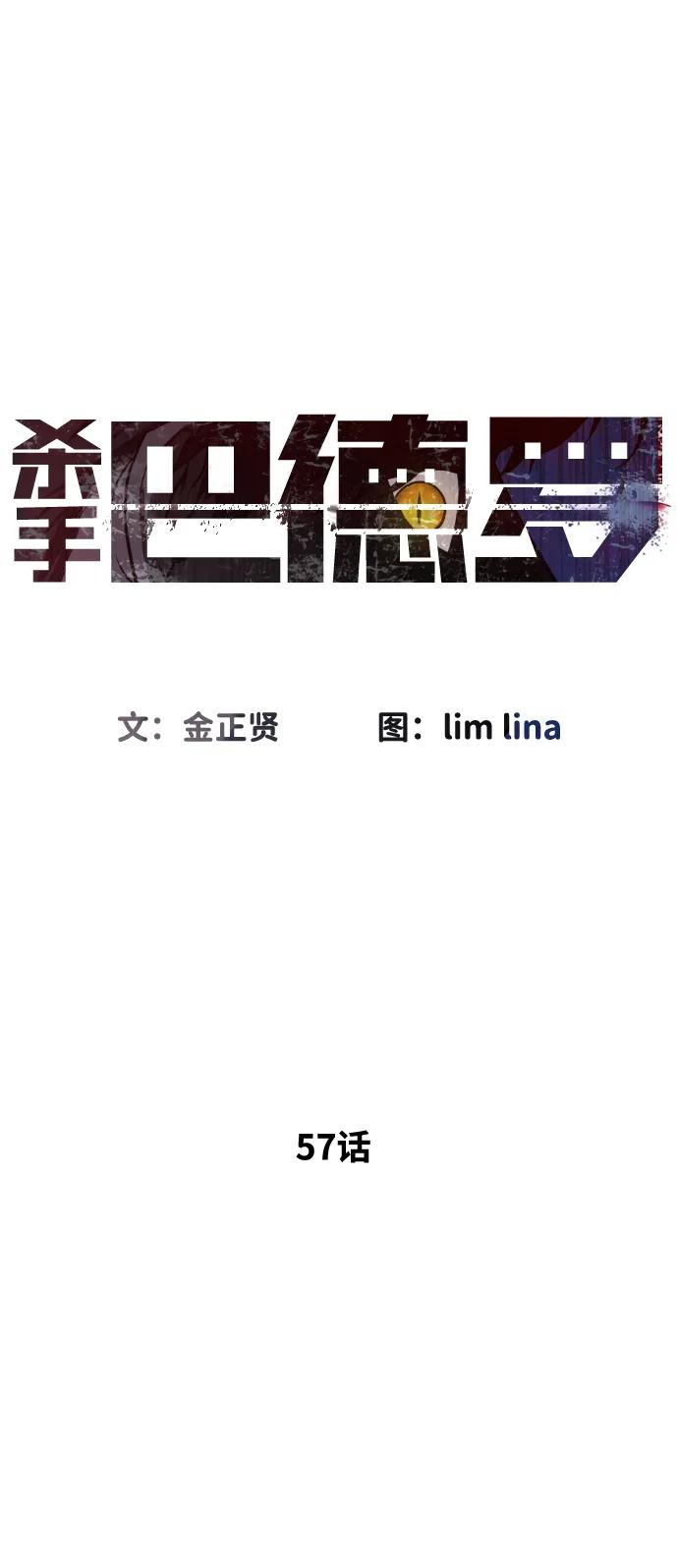 [第57话]巴德罗逆袭-杀手巴德罗-金正贤,Lim lina（第10张）