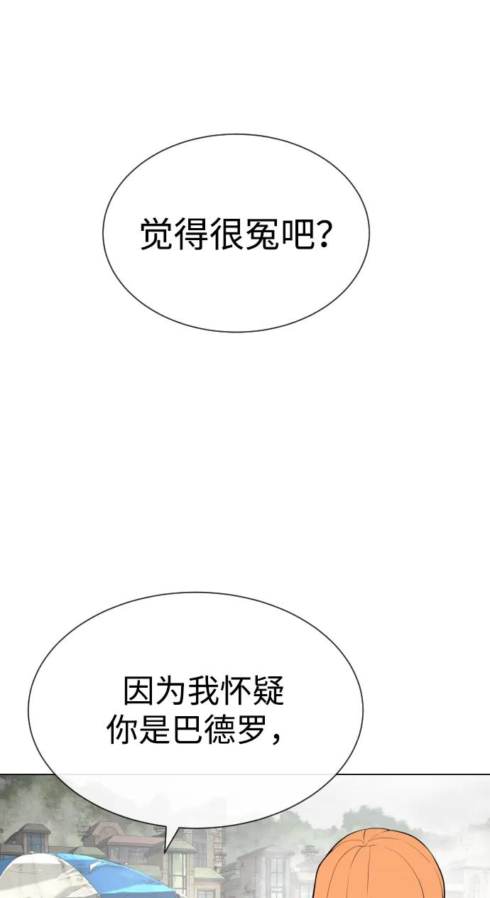 [第57话]巴德罗逆袭-杀手巴德罗-金正贤,Lim lina（第2张）