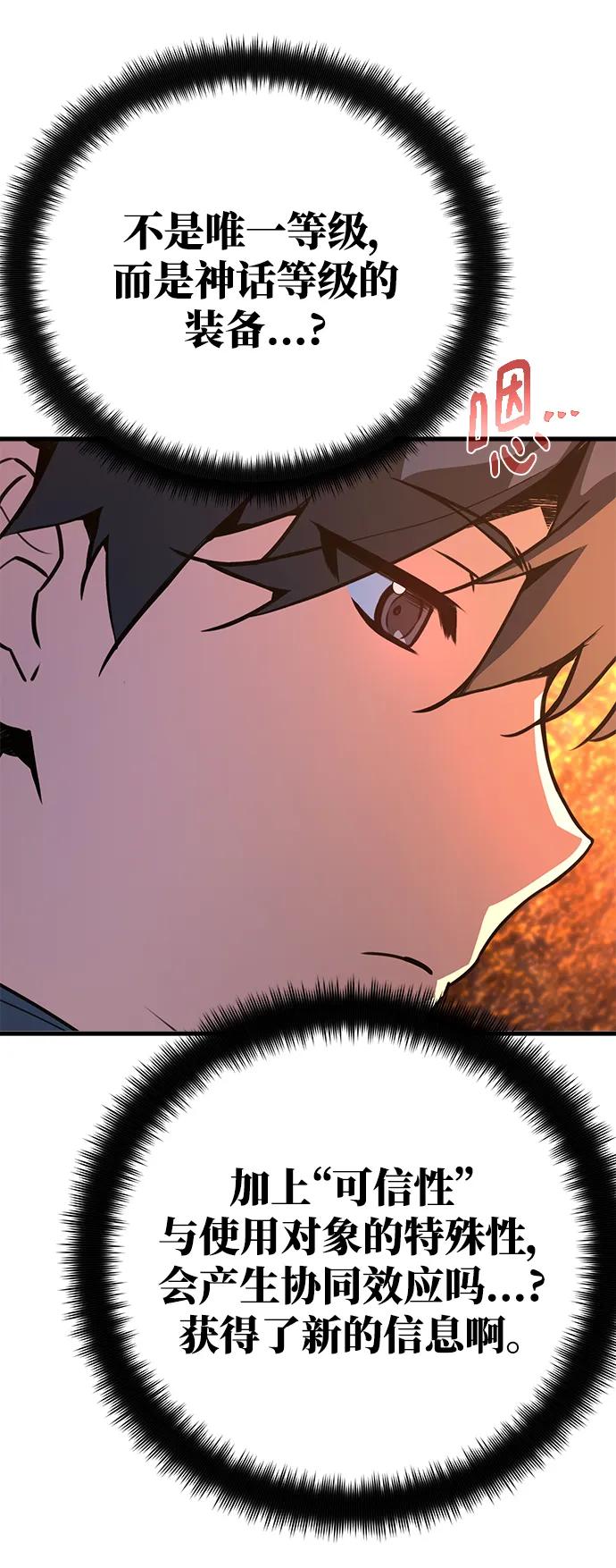 [第58话]我也要当主播（1）-游戏最强搅局者-JSP,YATO/Fried-Mandu（第18张）