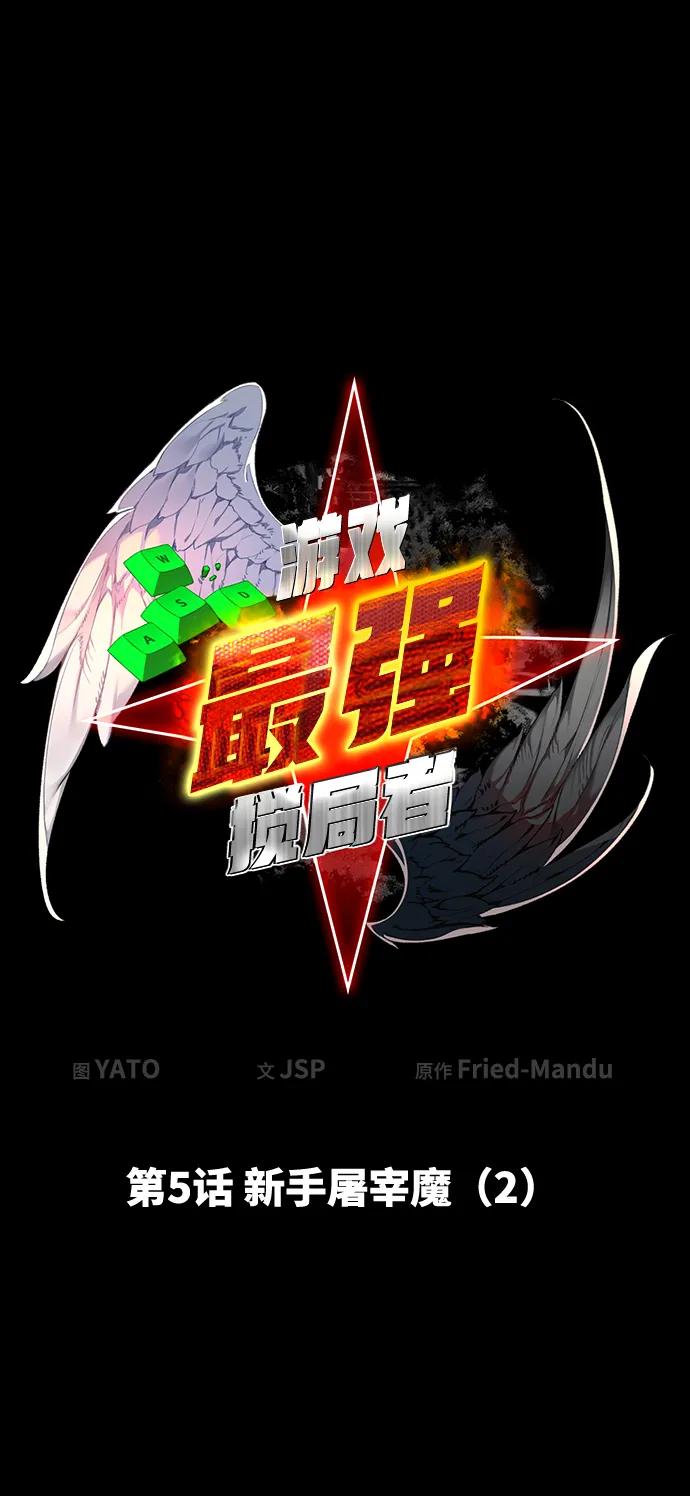 [第5话]新手屠宰魔（2）-游戏最强搅局者-JSP,YATO/Fried-Mandu（第29张）