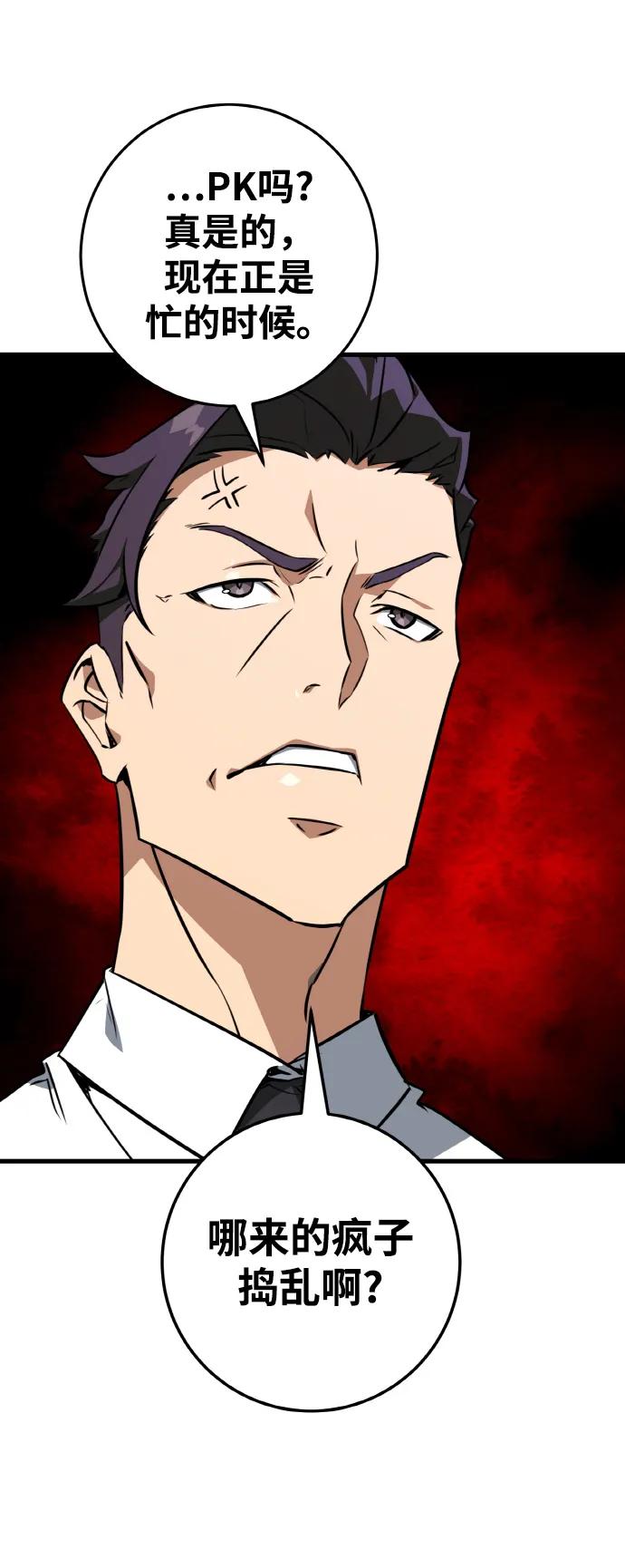 [第5话]新手屠宰魔（2）-游戏最强搅局者-JSP,YATO/Fried-Mandu（第35张）