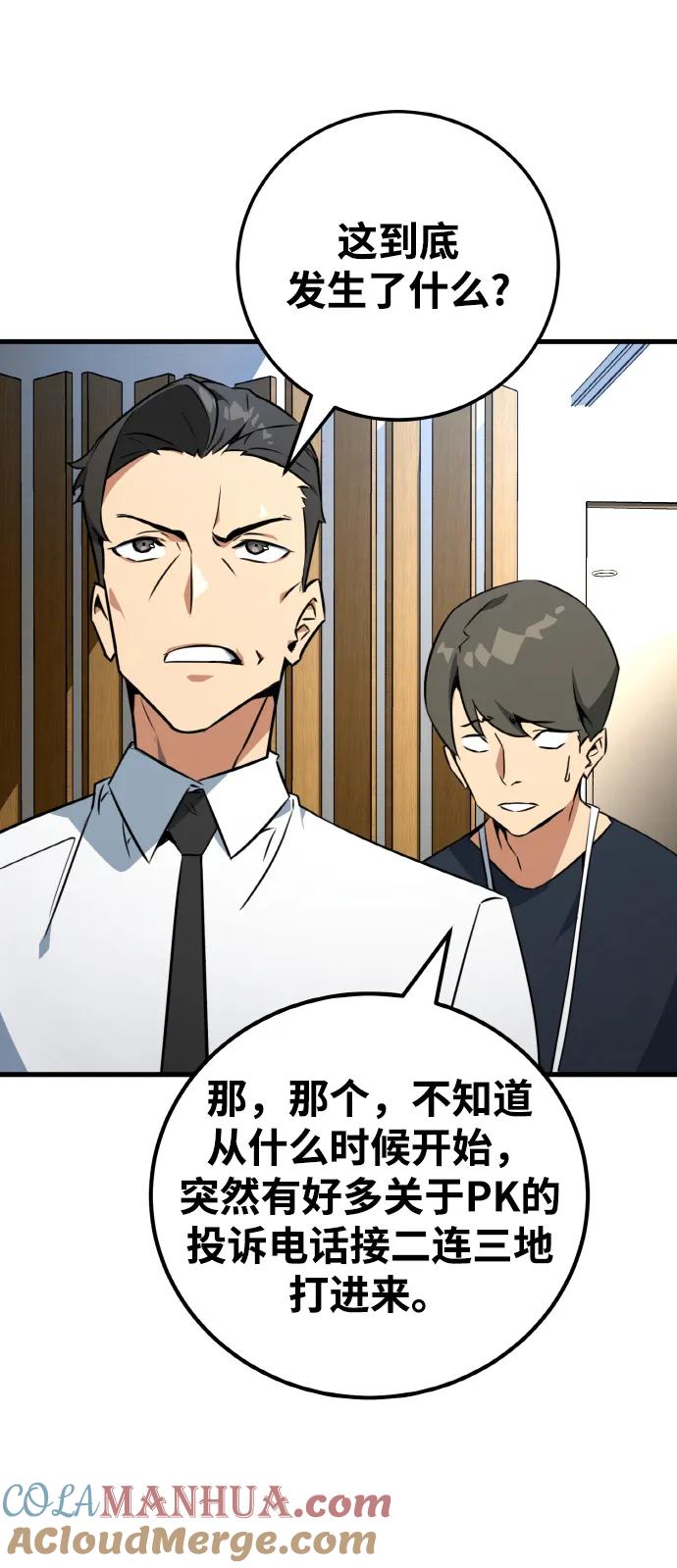 [第5话]新手屠宰魔（2）-游戏最强搅局者-JSP,YATO/Fried-Mandu（第34张）