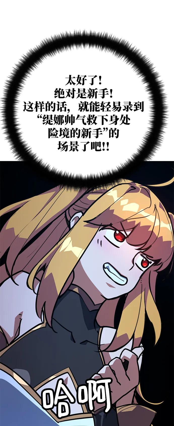 [第59话]我也要当主播（2）-游戏最强搅局者-JSP,YATO/Fried-Mandu（第11张）