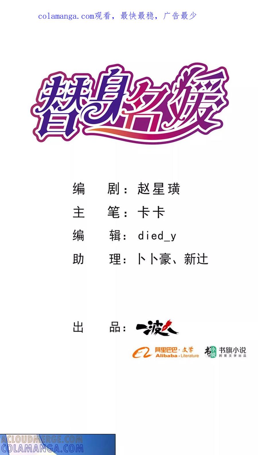第59话-替身名媛-阿里文化︱一波人（第1张）
