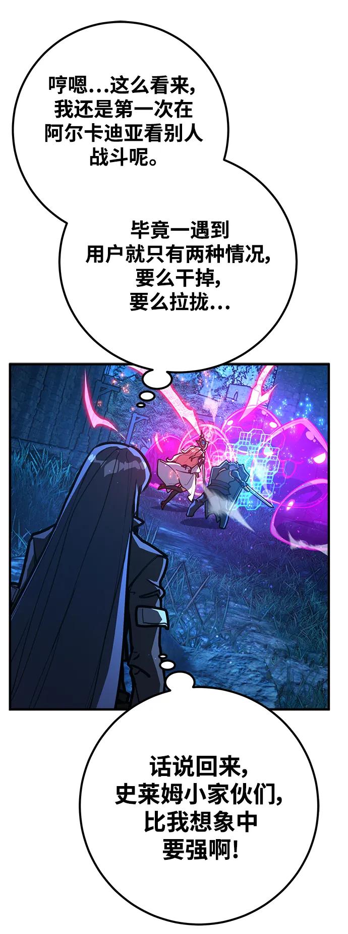 [第59话]我也要当主播（2）-游戏最强搅局者-JSP,YATO/Fried-Mandu（第24张）