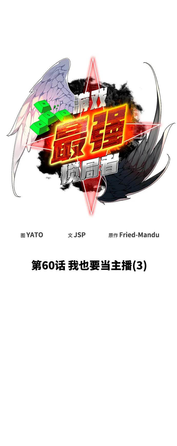 [第60话]我也要当主播（3）-游戏最强搅局者-JSP,YATO/Fried-Mandu（第17张）