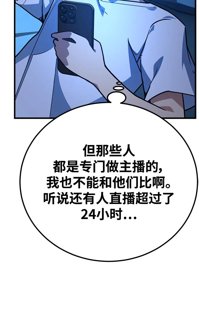 [第61话]我也要当主播（4）-游戏最强搅局者-JSP,YATO/Fried-Mandu（第4张）