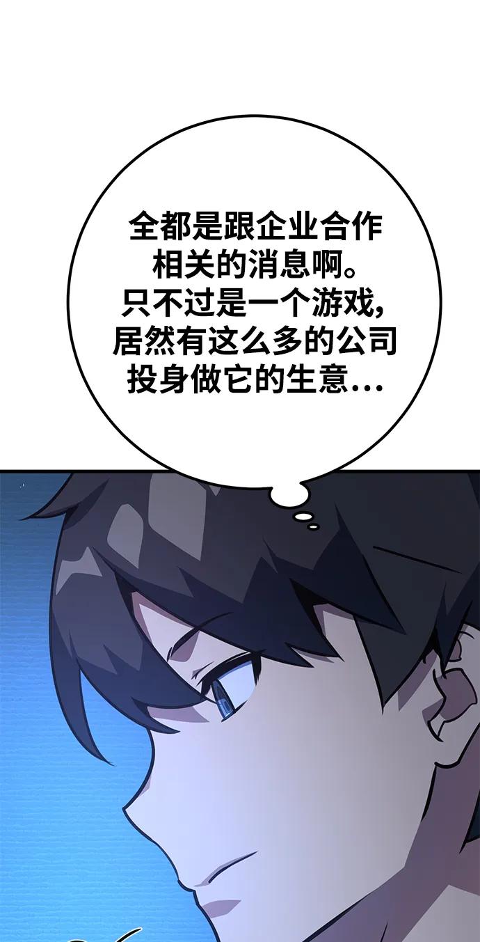 [第61话]我也要当主播（4）-游戏最强搅局者-JSP,YATO/Fried-Mandu（第6张）