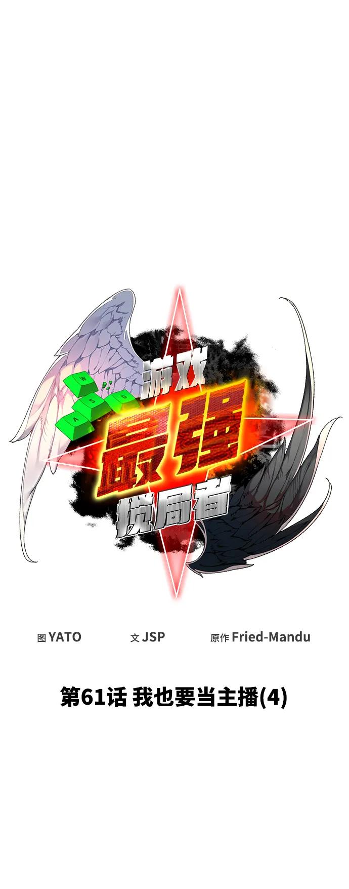 [第61话]我也要当主播（4）-游戏最强搅局者-JSP,YATO/Fried-Mandu（第15张）