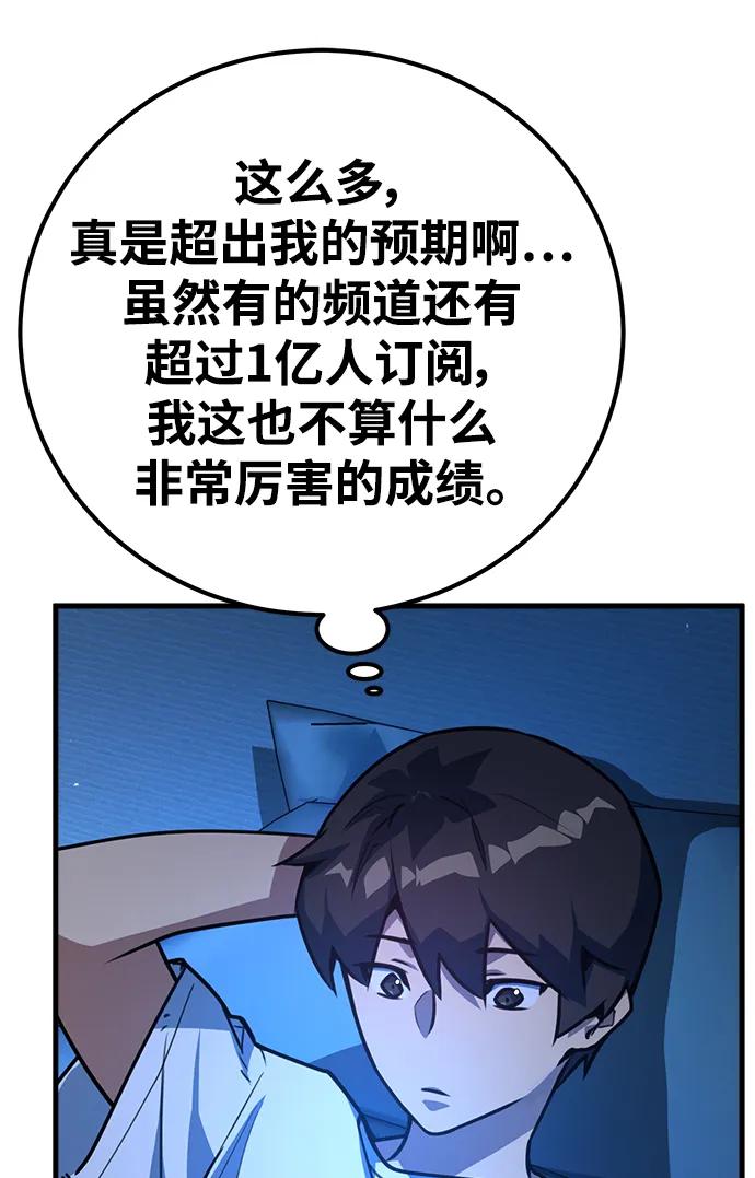 [第61话]我也要当主播（4）-游戏最强搅局者-JSP,YATO/Fried-Mandu（第3张）